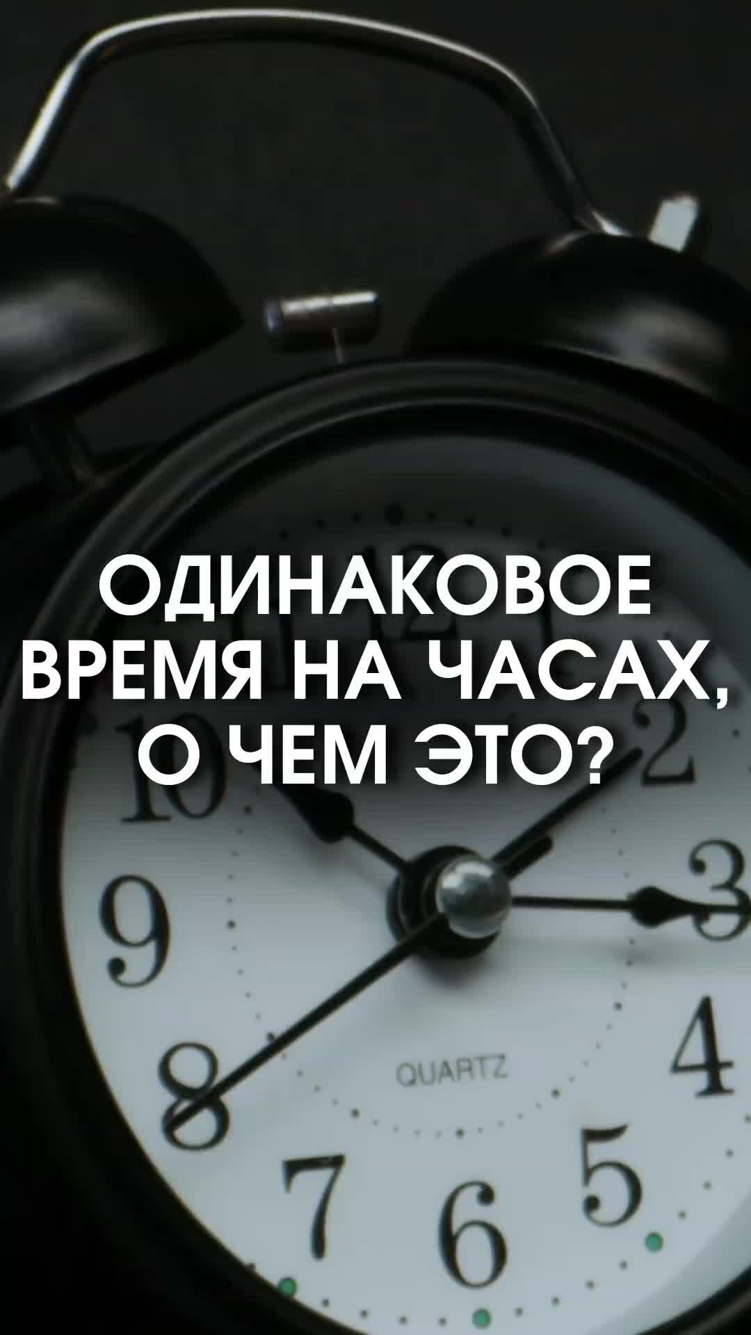 Если заметил одинаковое время. Если заметил одинаковое время