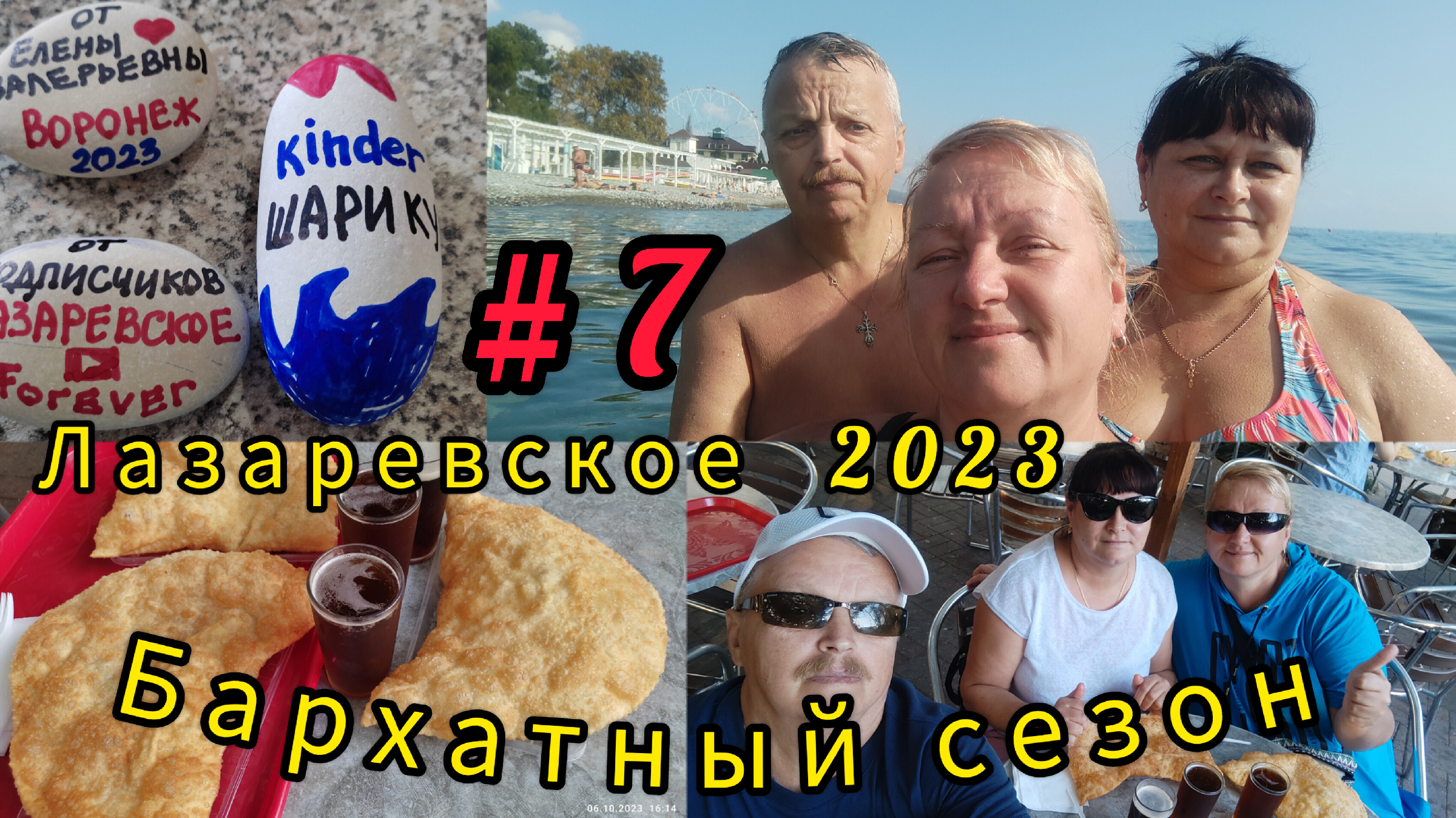 лазаревское форевер дзен