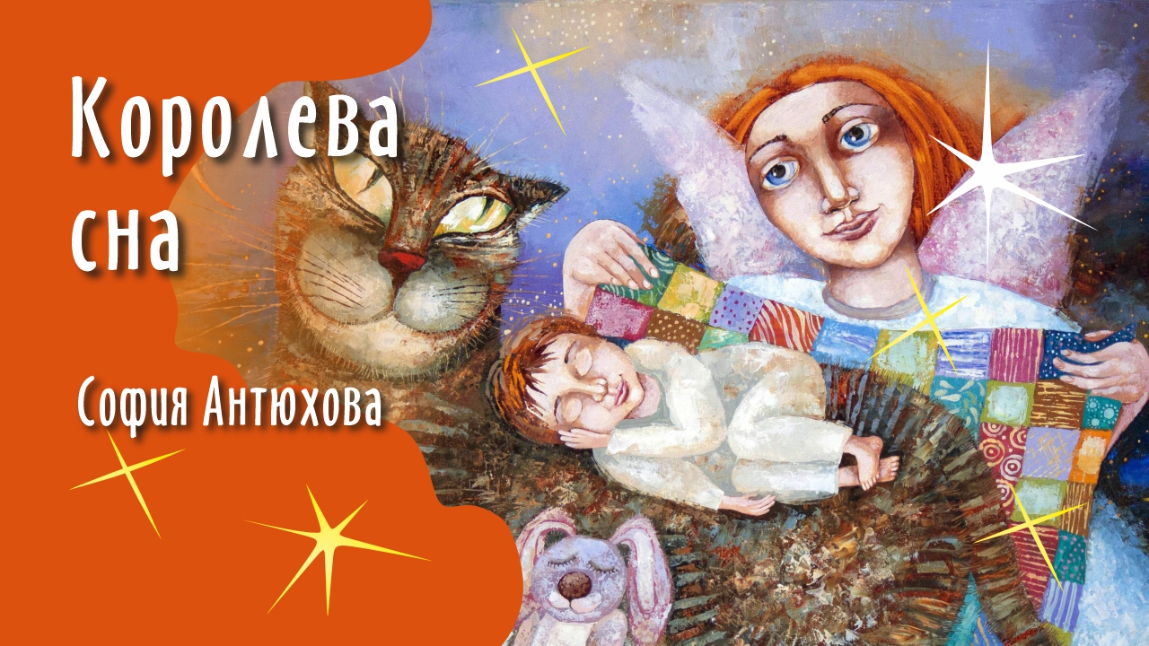 Ждамиров королева моих снов