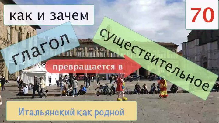 Существительные итальянского языка. Существительные итальянского языка