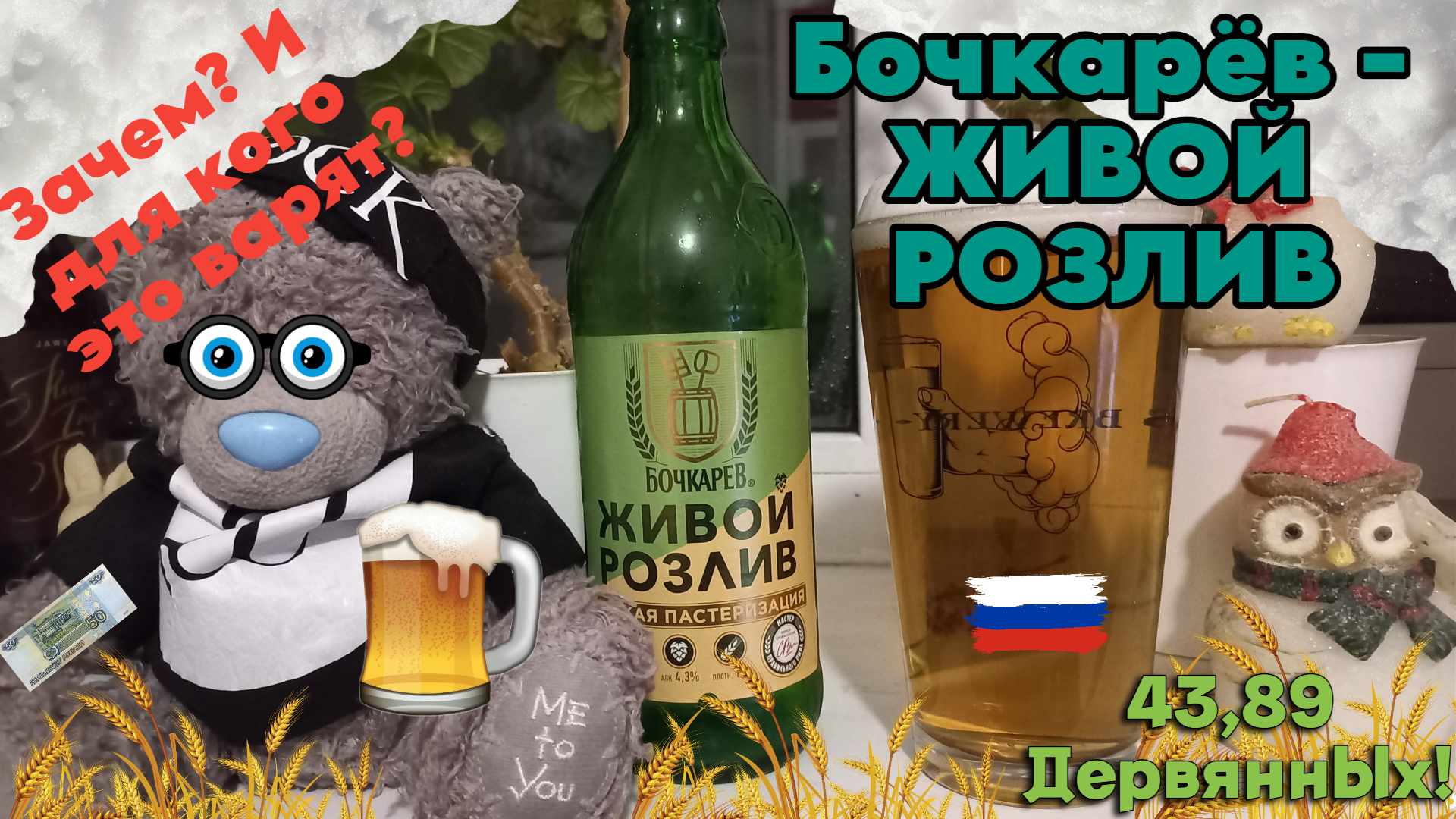 бочкарев пиво живой разлив. живой розлив. бочкарев пиво 2023. бочкарев живое пиво. пиво квас вятич.