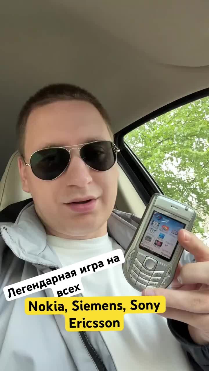 SVISHCHEV Андрей Свищёв | Бумер на всех Nokia, Siemens и Sony Ericsson!  Помнишь? | Дзен