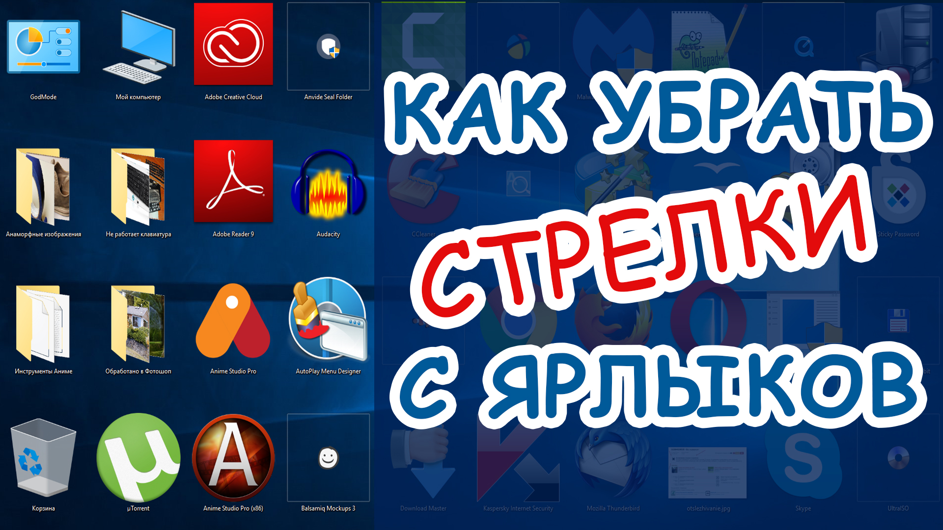 Убрать стрелку ярлыка windows