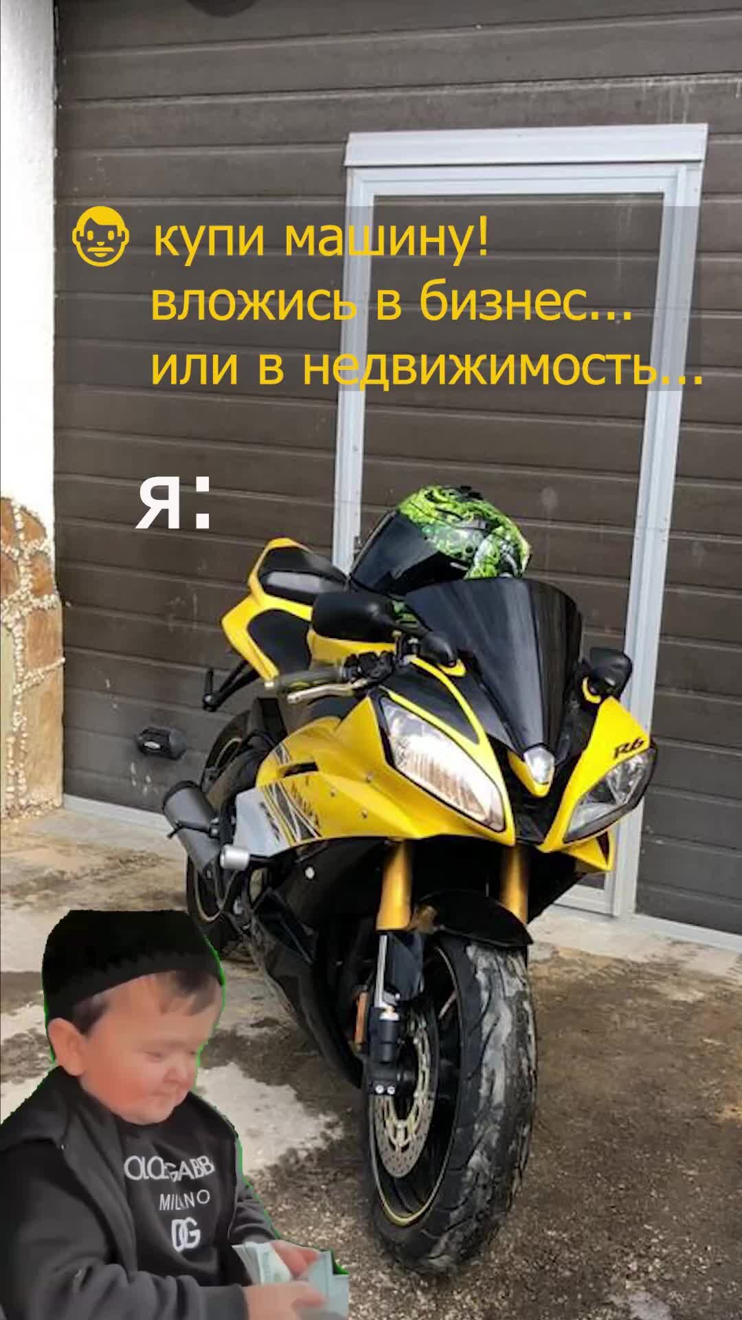 Неизвестный Тип! | Я купил МОТОЦИКЛ! Yamaha R6🐝 #bike #motorcycle #life  #love #honda #yamaha #kawasaki #suzuki #stunt #мото #мотоцикл #мотоциклист  #стант #мотожизнь #вилли #байк #байкер | Дзен