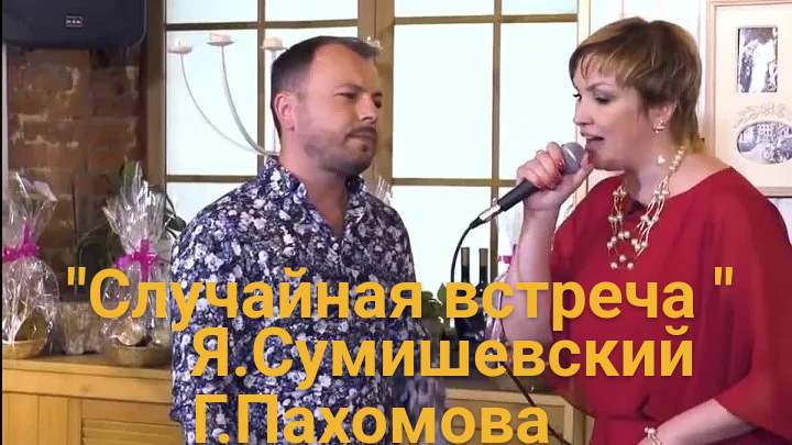 Текст песен была встреча