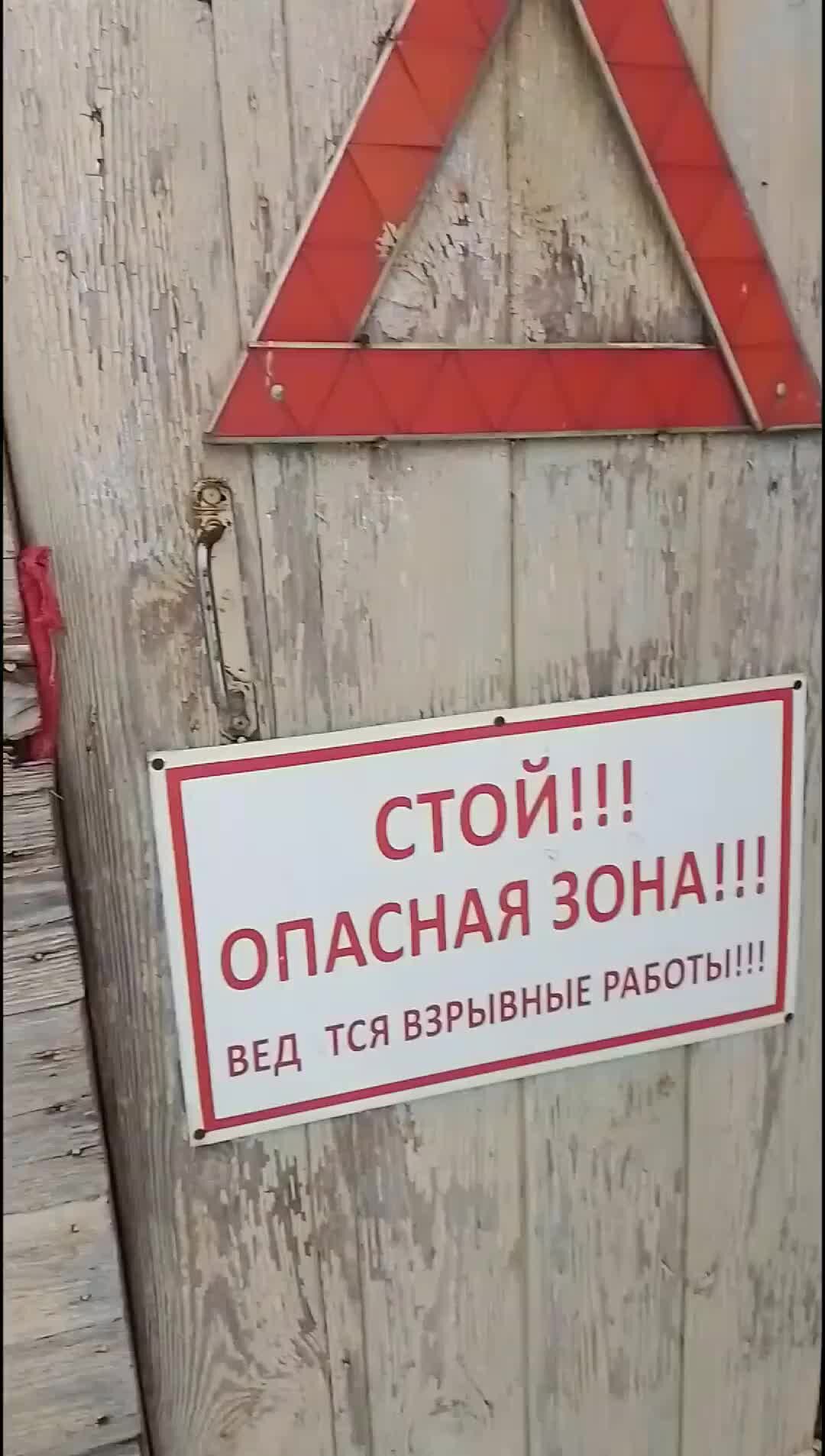 Опасная зона взрывных