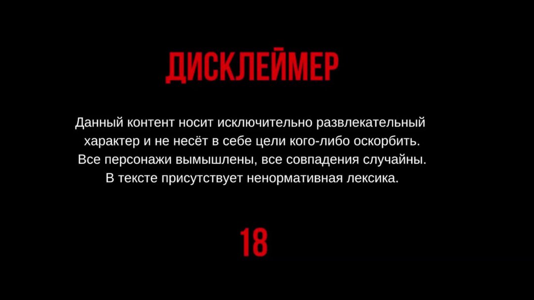 Дисклеймер в развлекательных целях. Дисклеймер в развлекательных целях. Исключительные слова. Предупреждение дисклеймер. Исключительно ч.