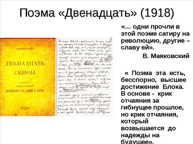 Двенадцать содержание читать. Поэма 12 блок стих. Блок писатель двенадцать. Блок а. а. "поэмы".