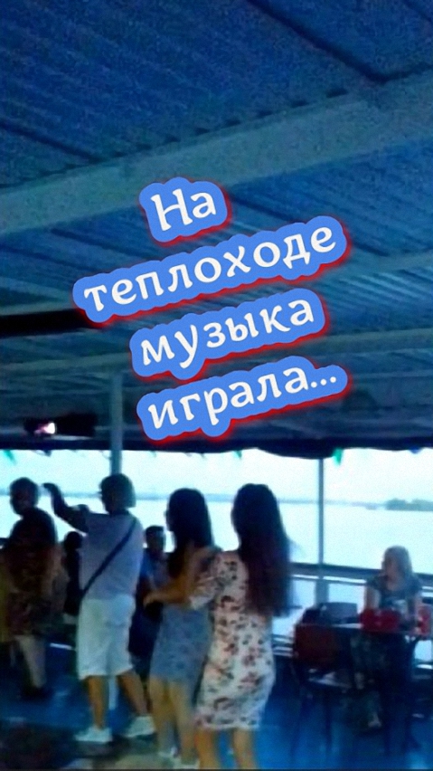 виниловые пластинки вячеслава добрынина. песня на теплоходе музыка играет слушать. зарубина на теплоходе. песня на теплоходе музыка играет. ноты песен 90-х для фортепиано.