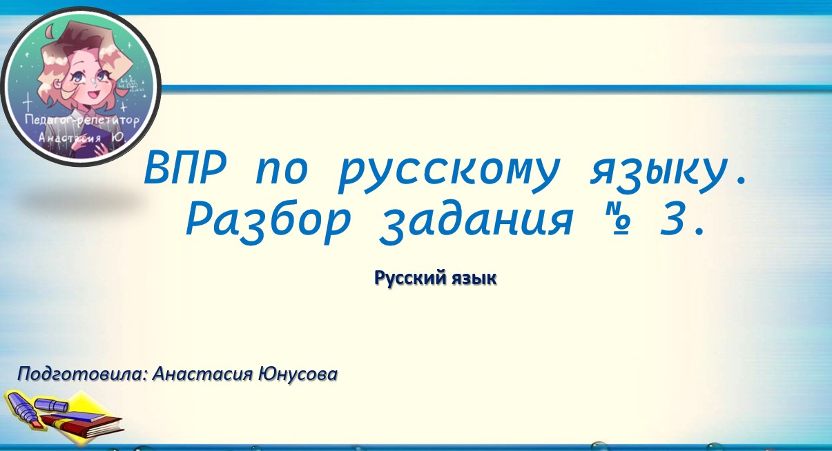 Русский язык 98 класс