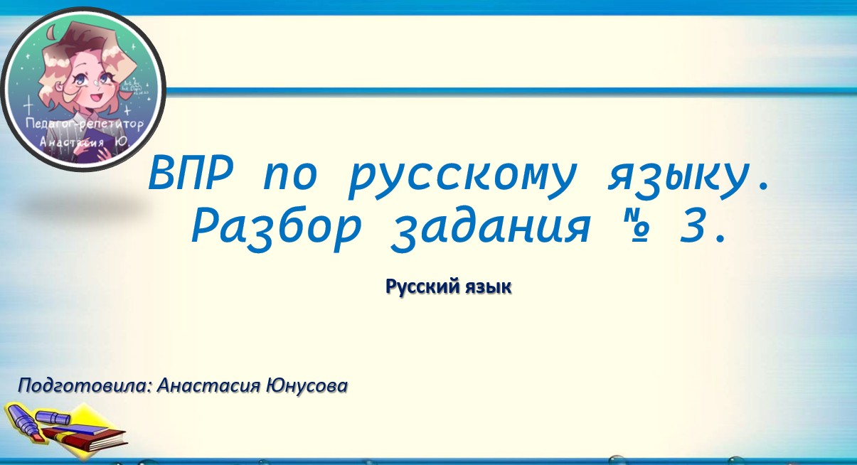 Русский язык 3 класс упражнение 136