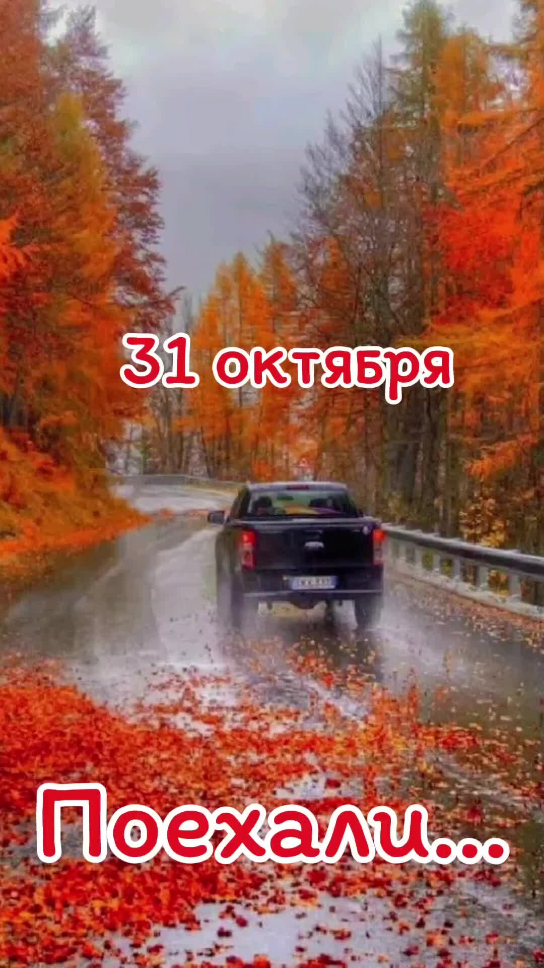 Доброе утро 30 сентября. Доброе утро 30 сентября