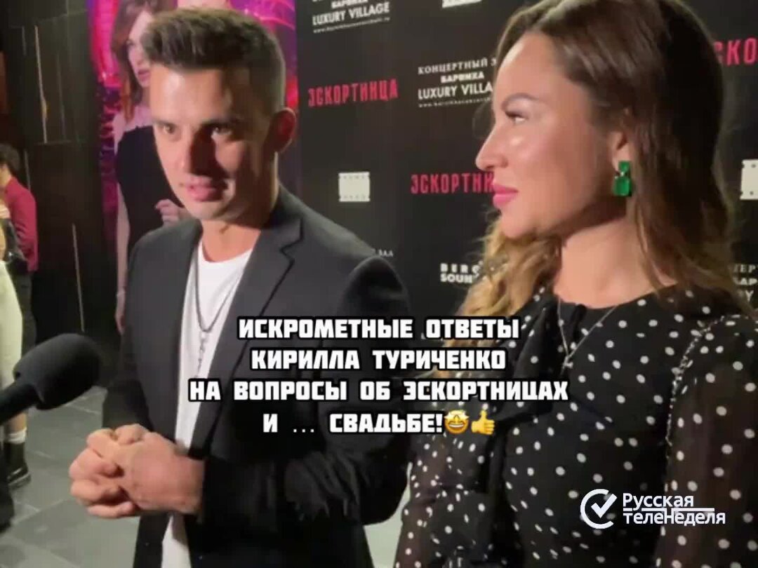 Кирилл Туриченко: свадьба будет летом 