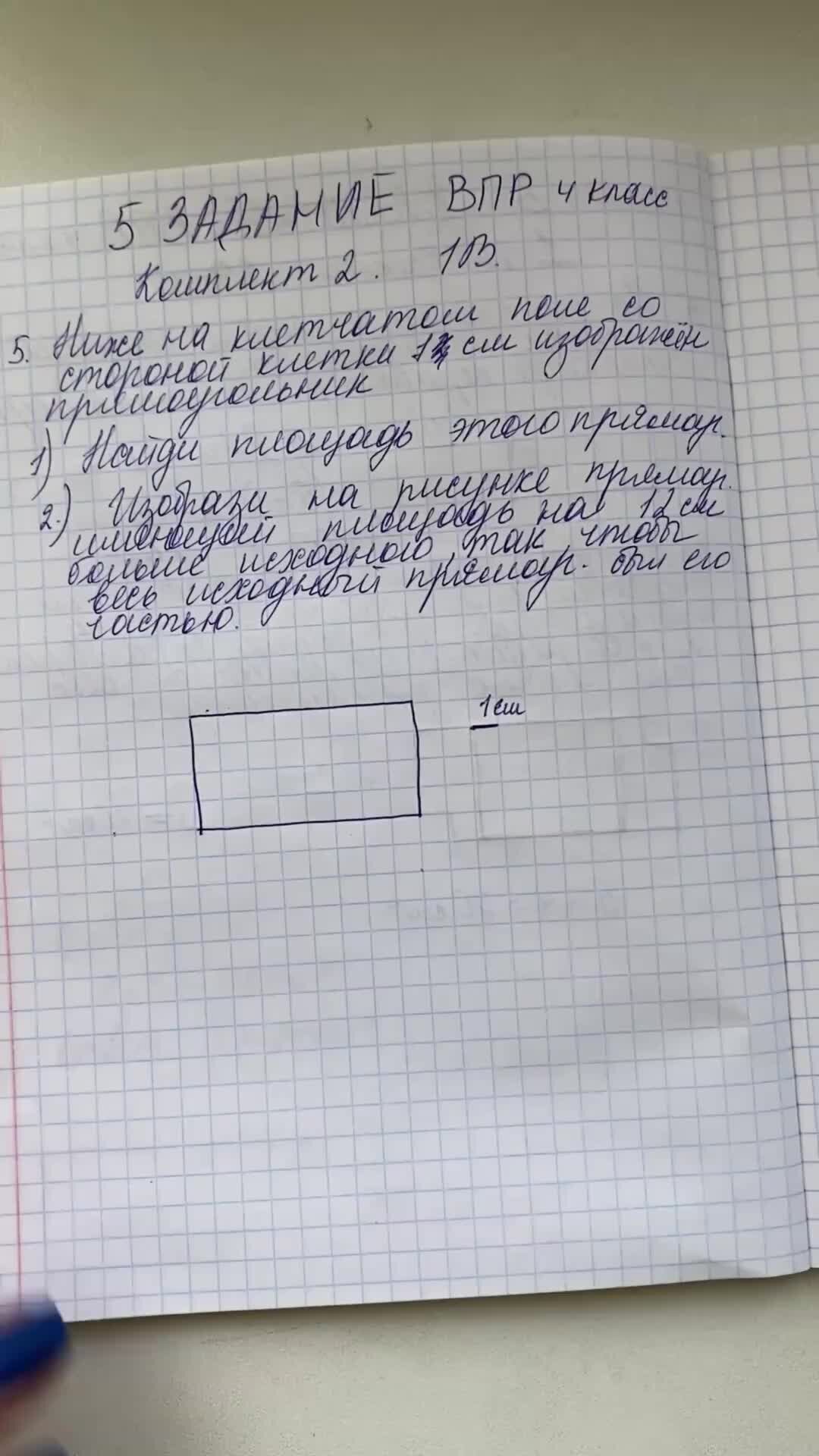 Алина Жиренкова | Учитель начальных классов | Ниже на клетчатом поле со  стороной клетки 1 см изображен прямоугольник. Решение ВПР по математике 4  класс. | Дзен