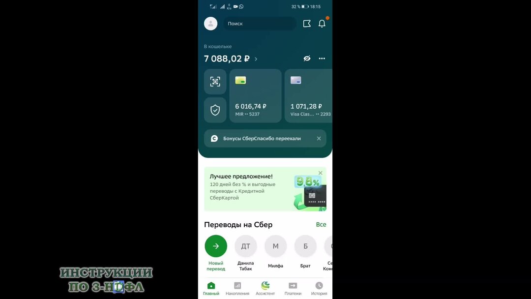 Переводы через сбер без комиссии