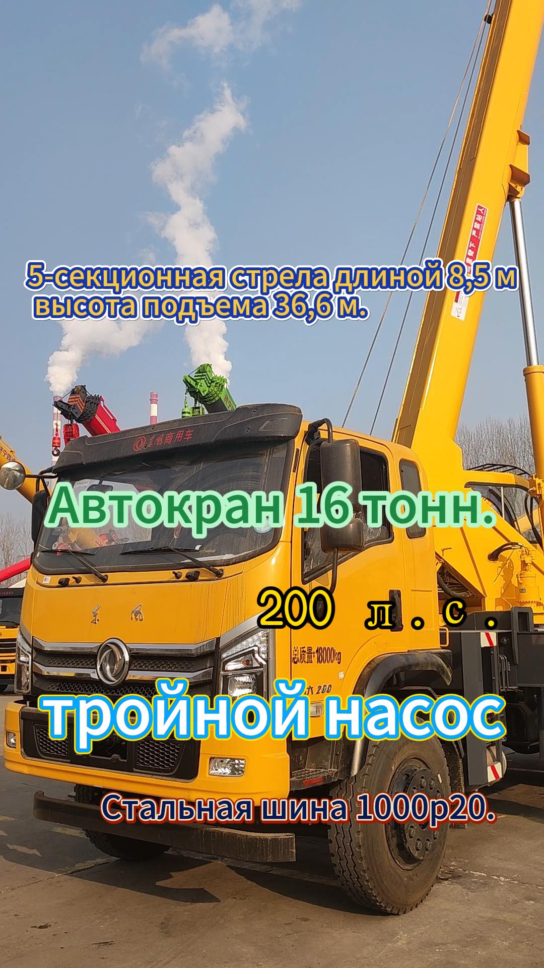 Автокран 16 тонн