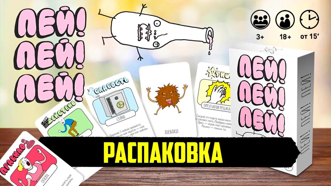 Настольные игры с алкоголем. Пей пей пей настольная игра правила. Пей пей настольная игра. Настолка пей пей пей. Карточная игра пить.