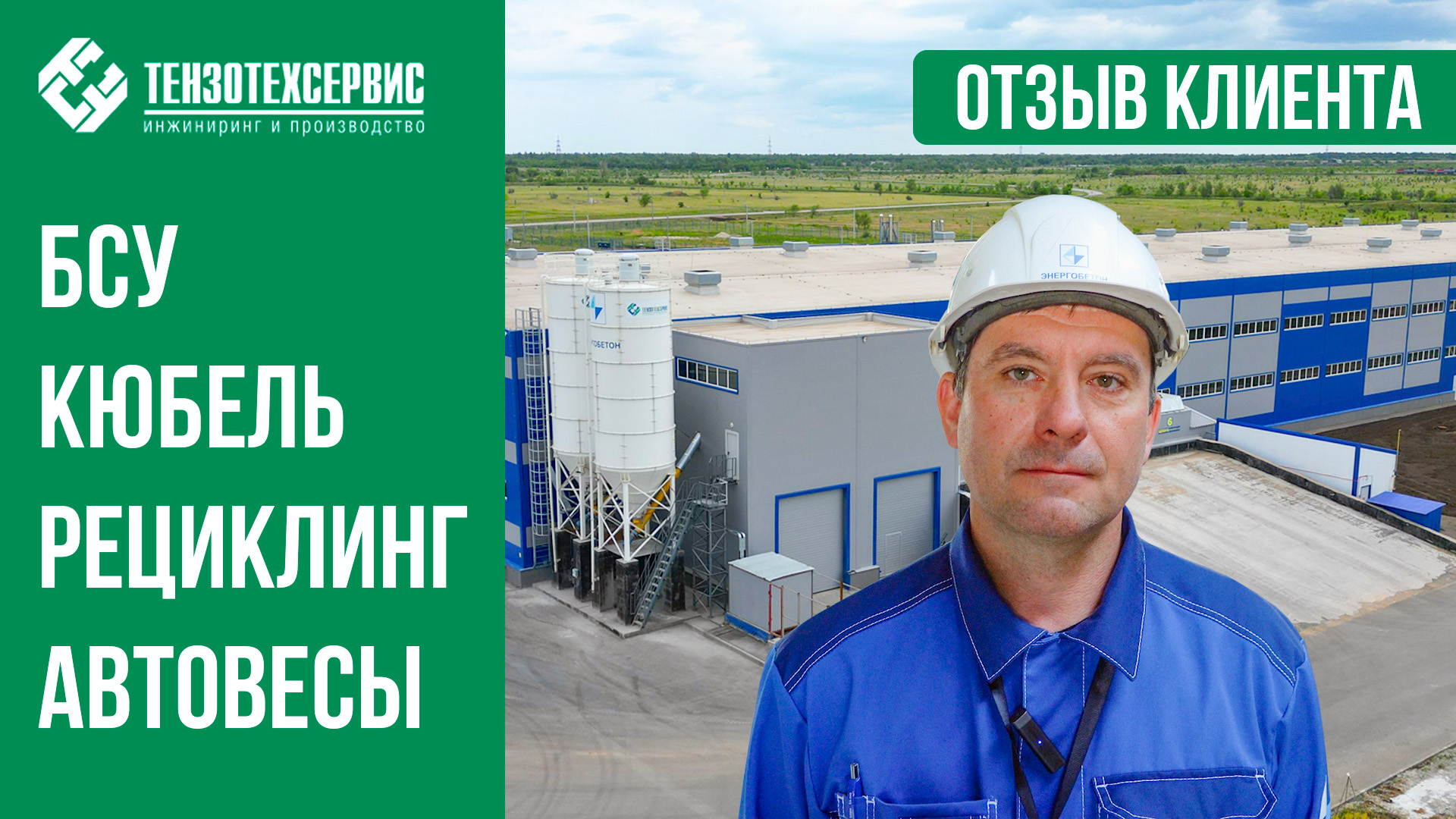 Сегежа групп ао сегежский цбк. Николай александров метрострой с женой ольгой. Завод северсталь фотографии ванева. "энергобетон" в промышленном парке "чапаевск". Энергобетон чапаевск.