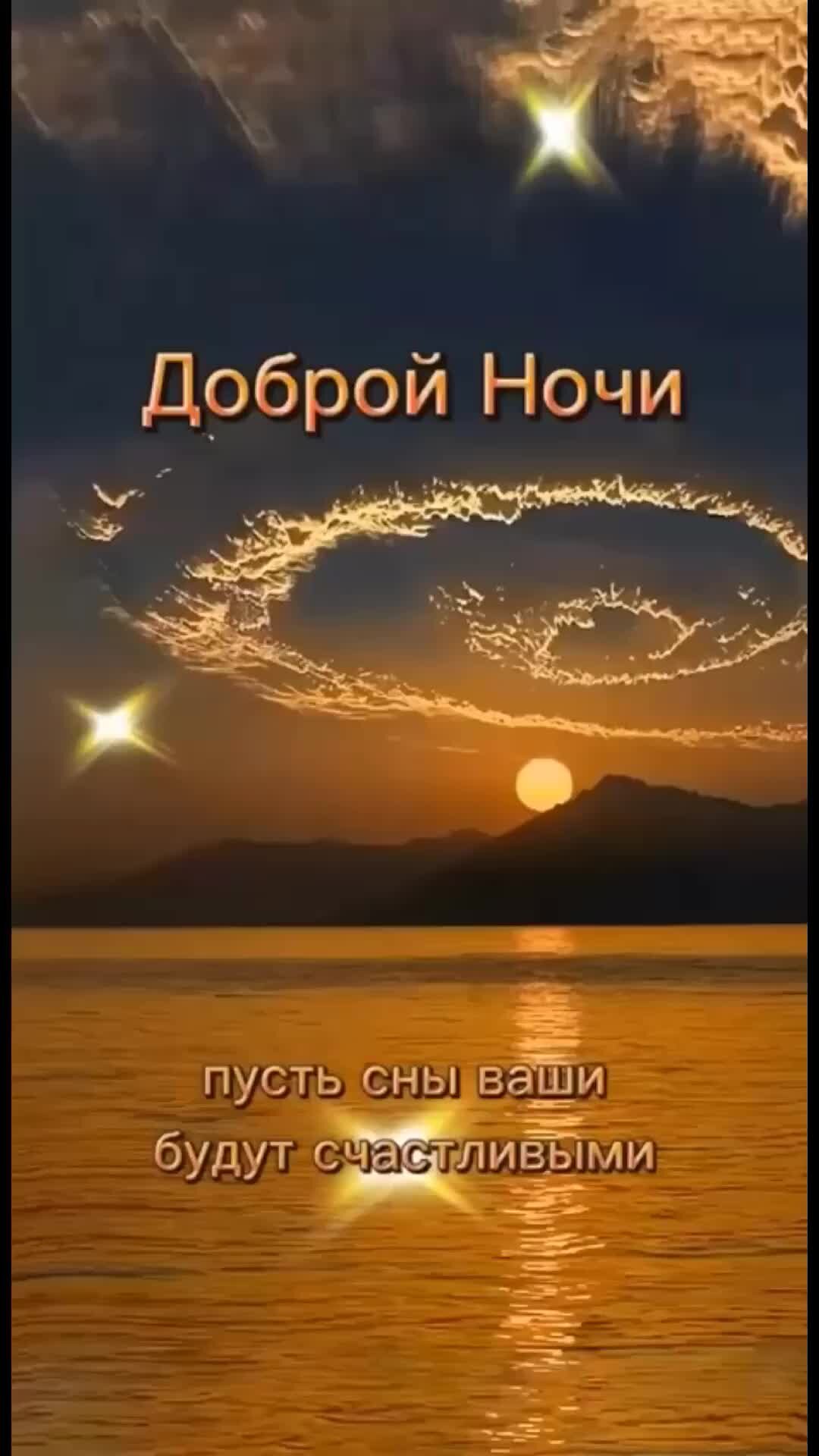 Добрый вечер и доброй ночи в одной картинке