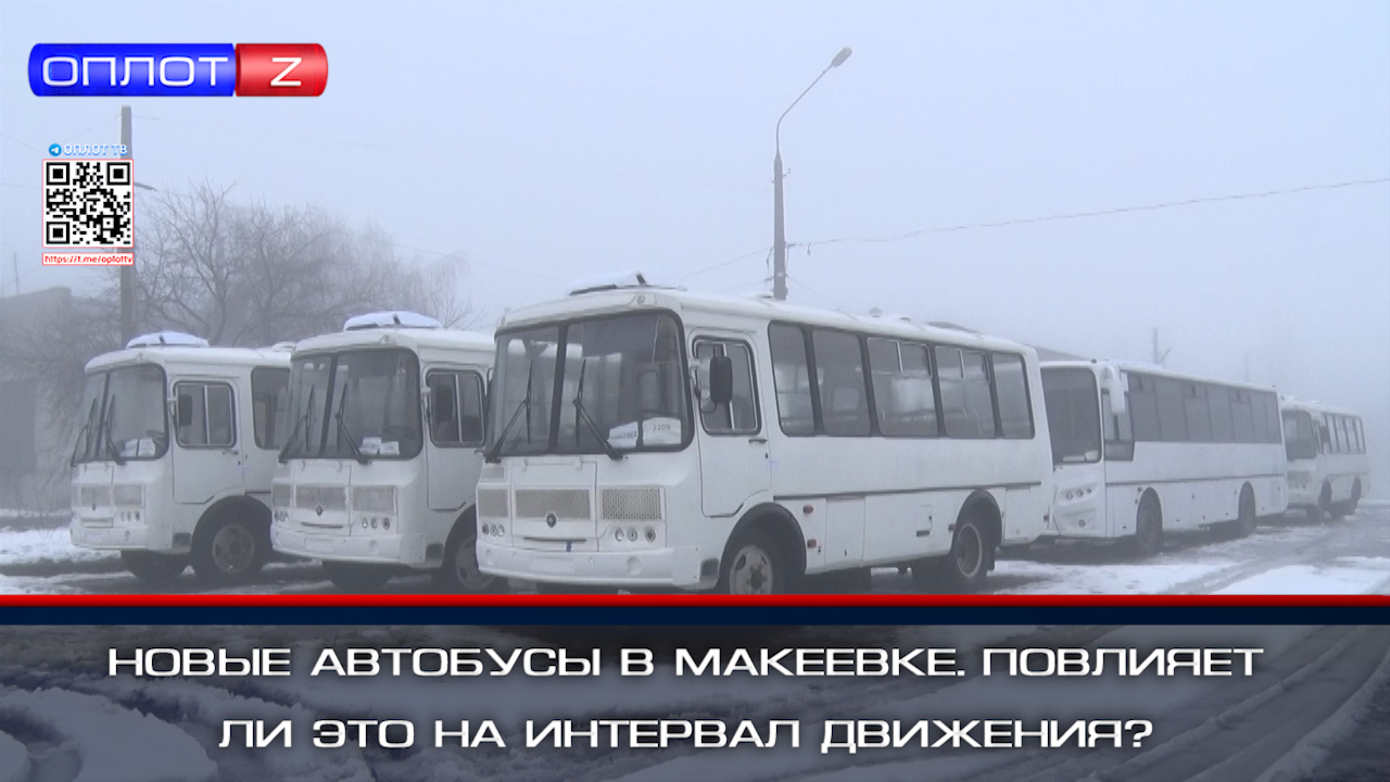 Интервал автобусов это. Интервал автобусов это