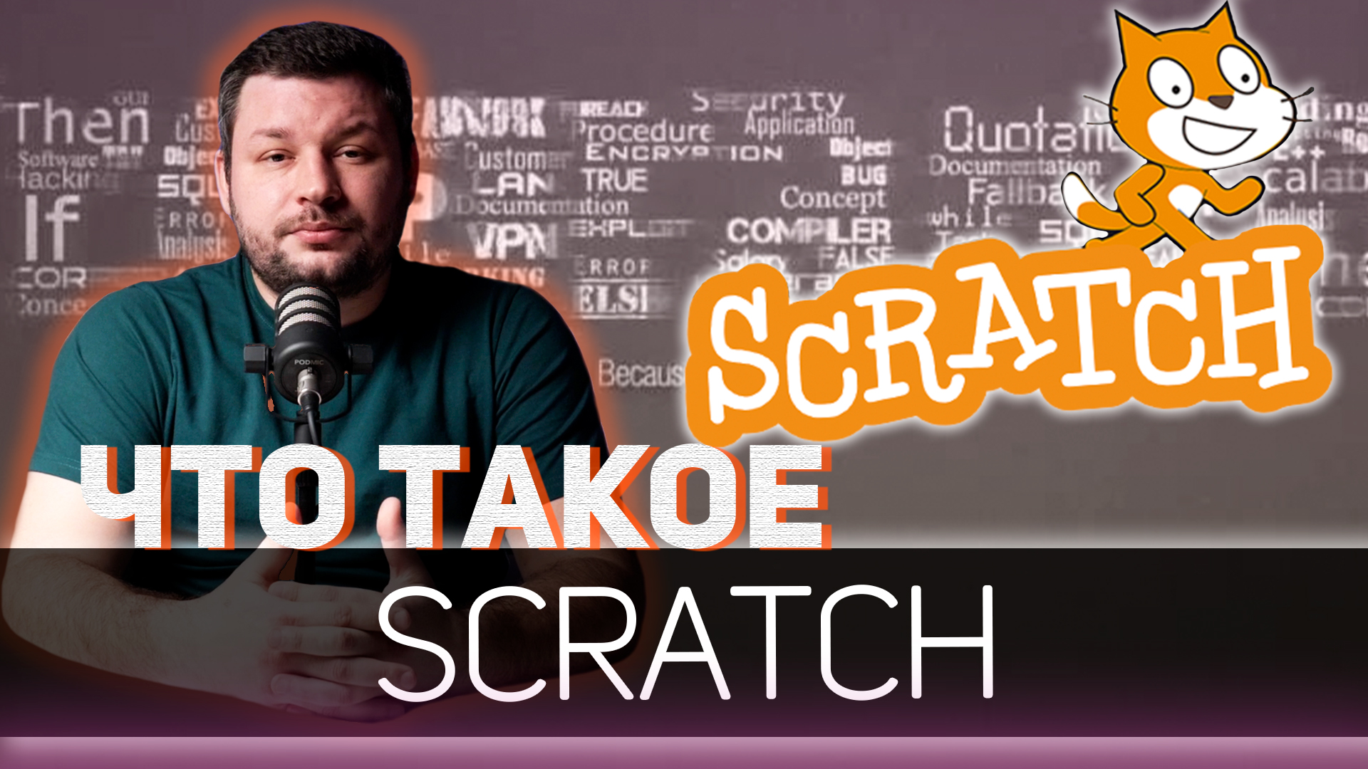 Scratch робототехника