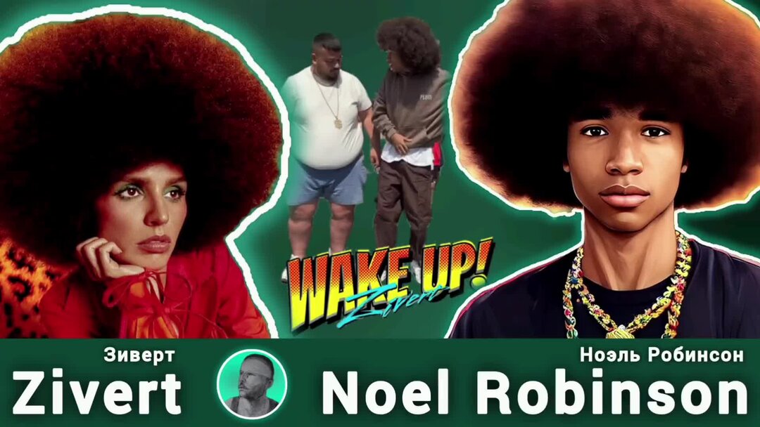 Зиверт песня wake up фото. Zivert wake up кто снимался в клипе. Семь желаний фильм смотреть. Зиверт wake up. Клип зиверт wake up кто снимался.