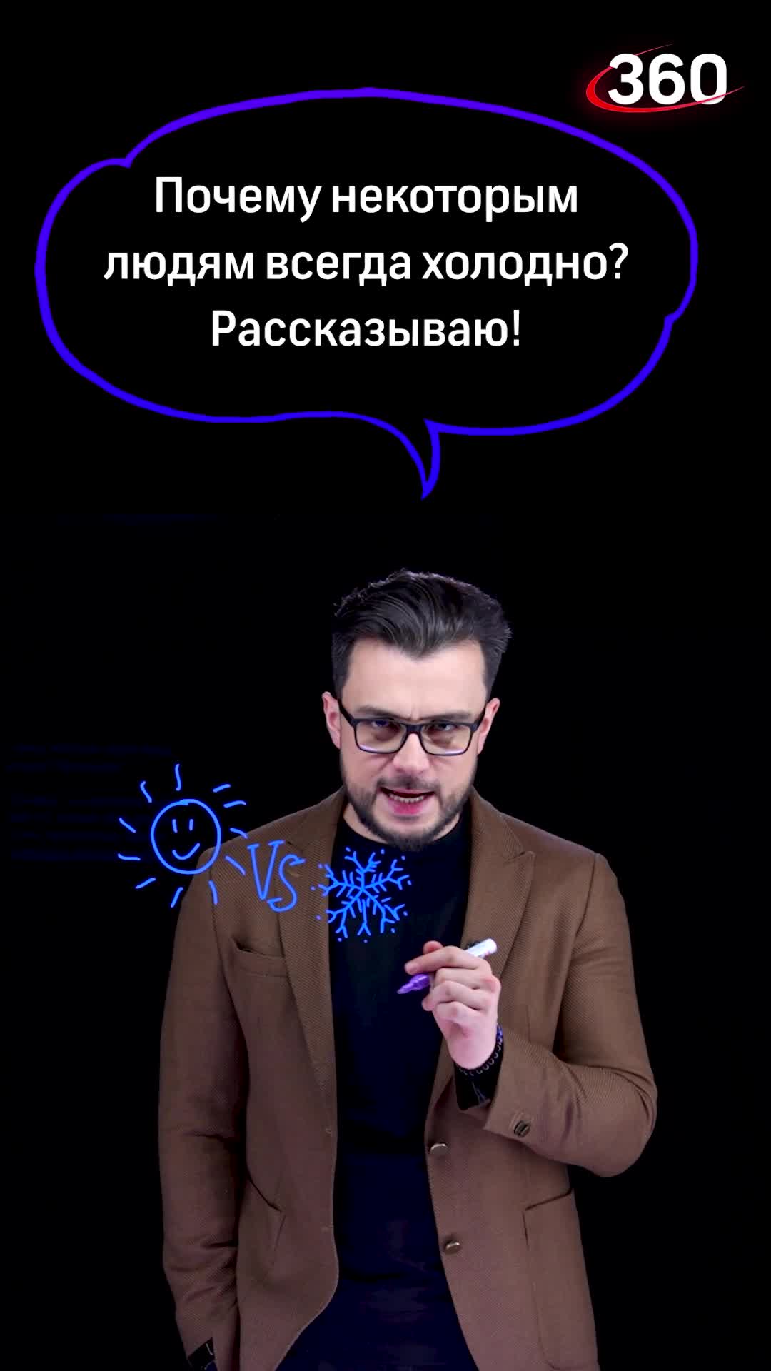 Холодно отвечать. Холодно отвечать