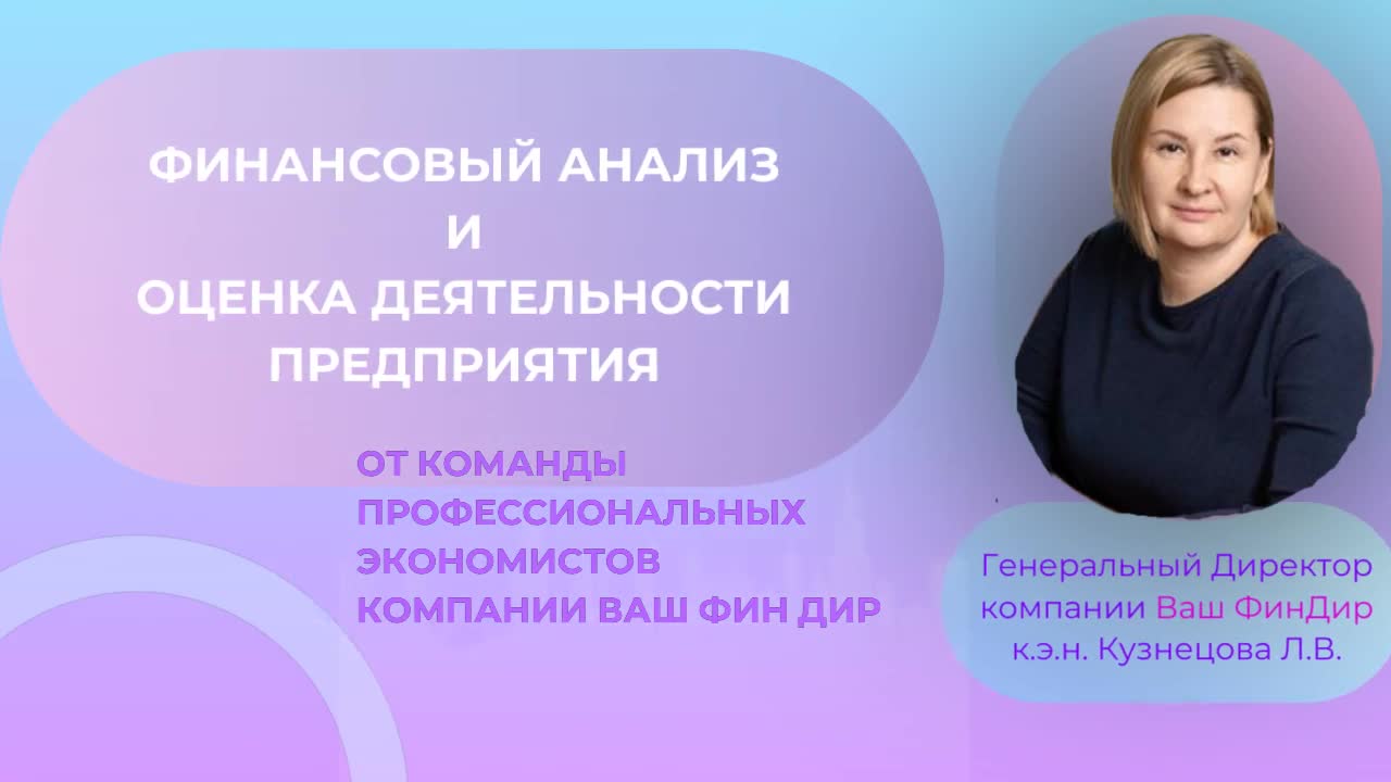 Финансово аналитическая экспертиза