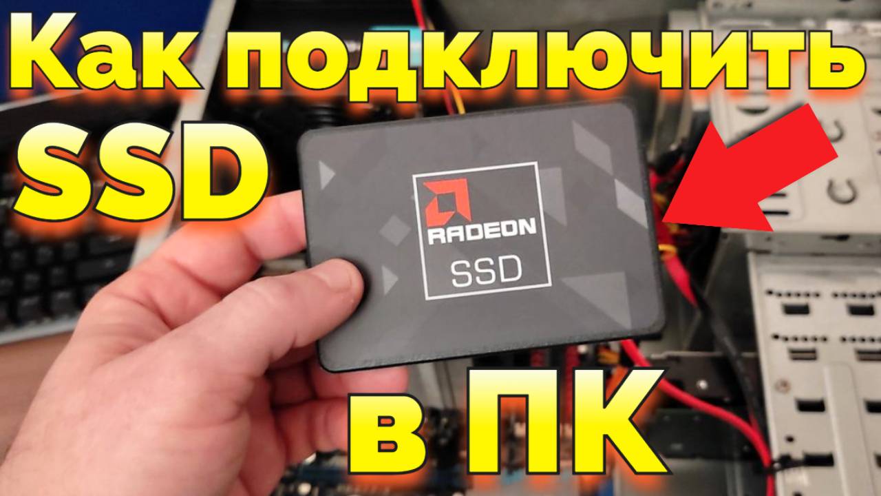Как активировать ссд диск