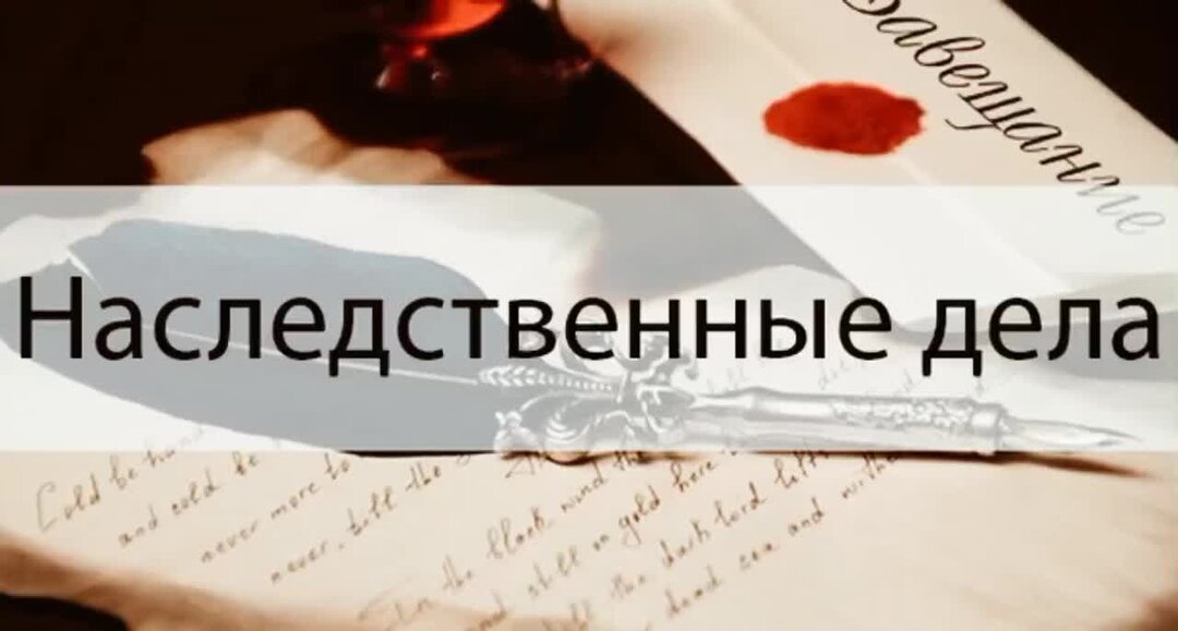 Вступление в наследство детям