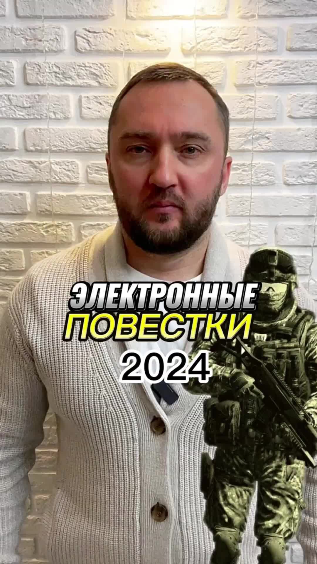 Повестки 2024