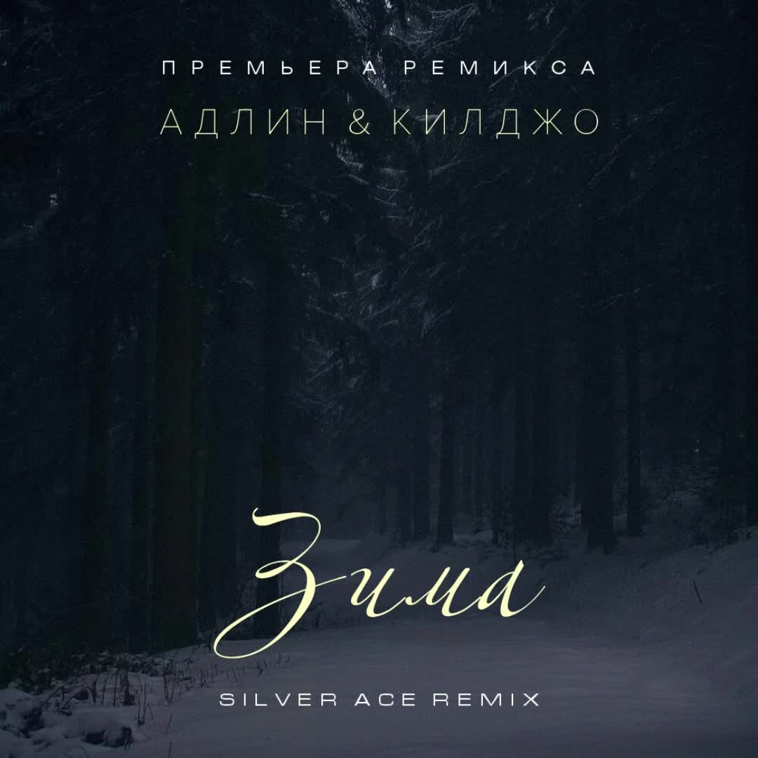 Адлин килджо зима сниппет. Адлин килджо зима сниппет. Адлин альбомы. Адлин килджо зима сниппет. Одна адлин килджо.