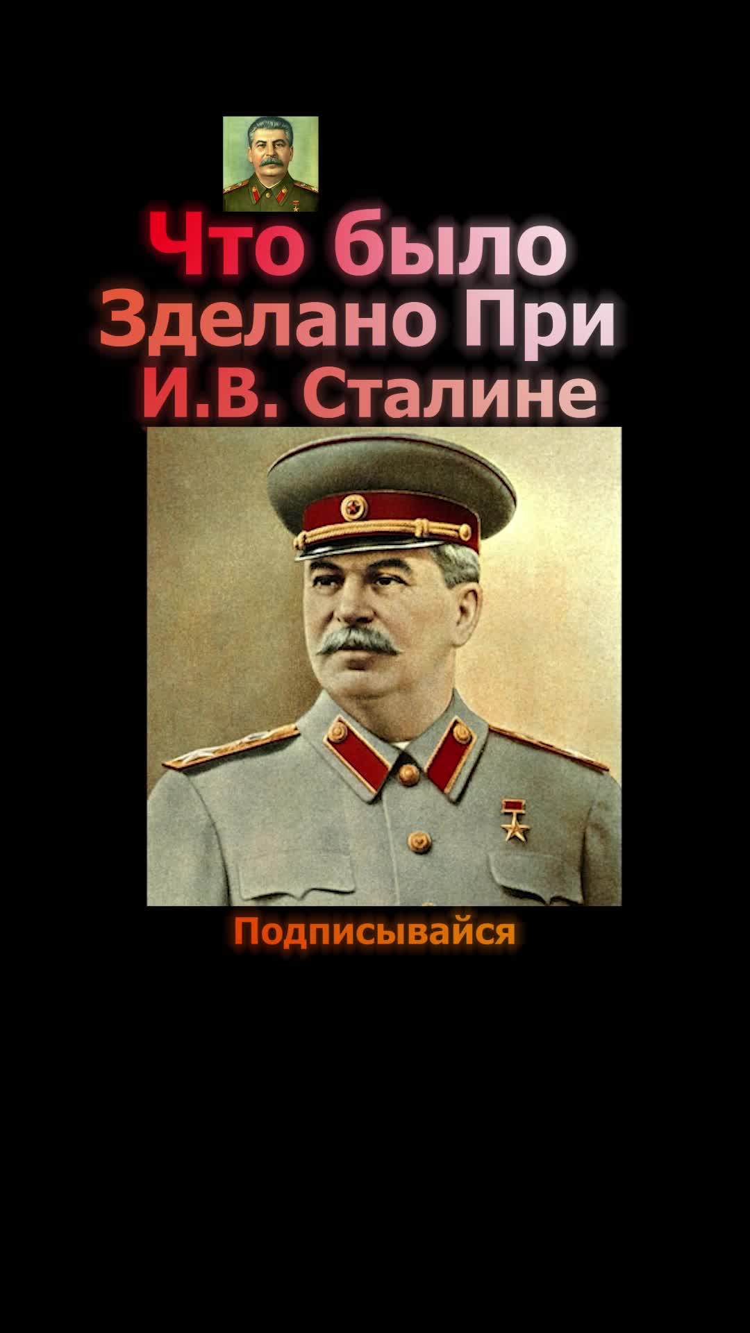 Что сделал сталин для ссср