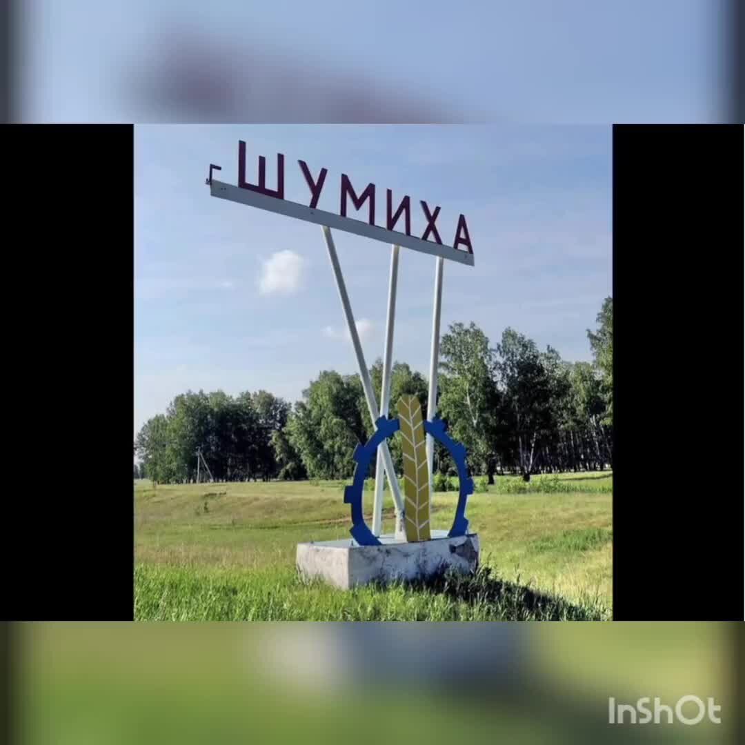 шумиха вокзал