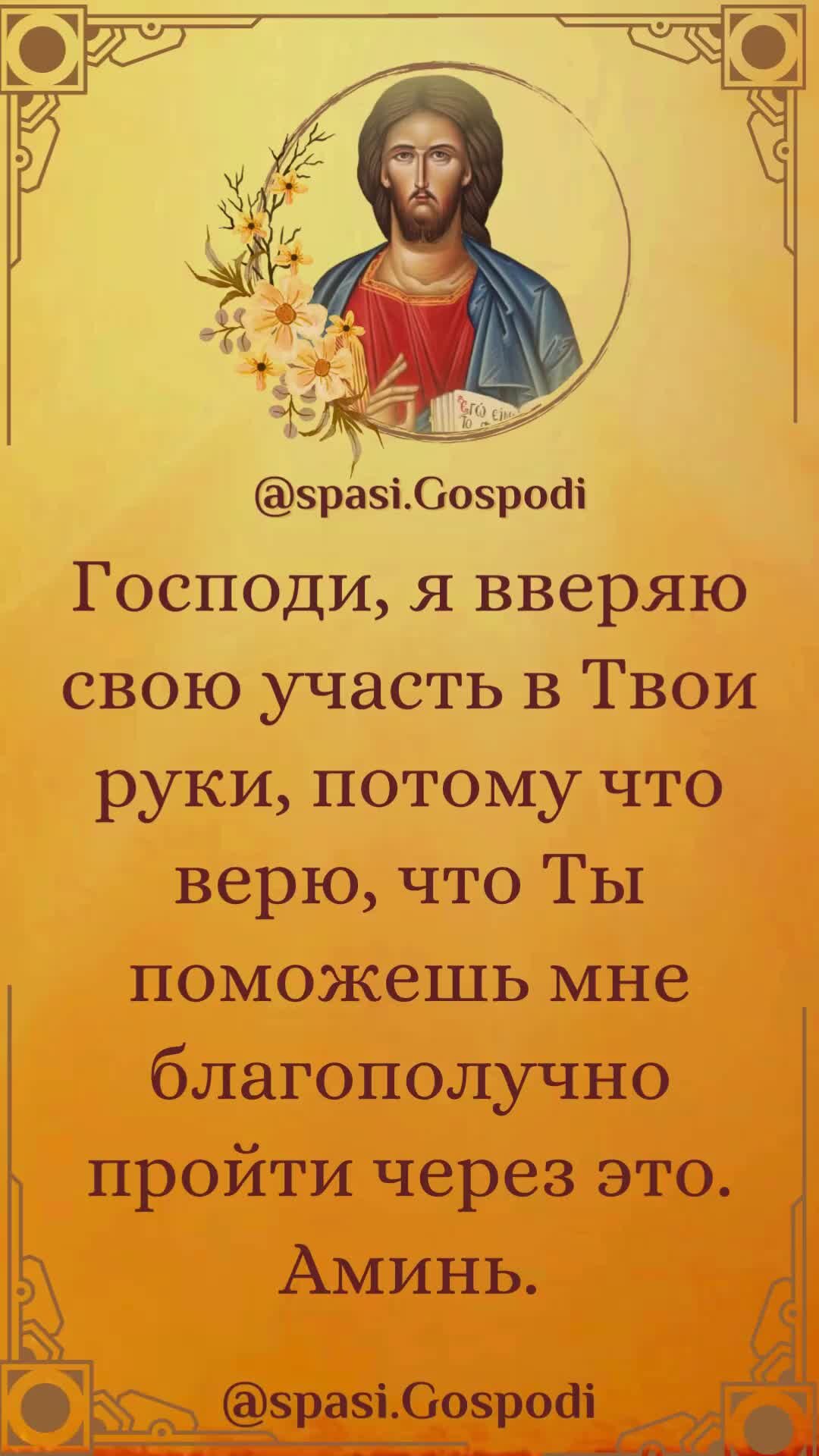 История господи