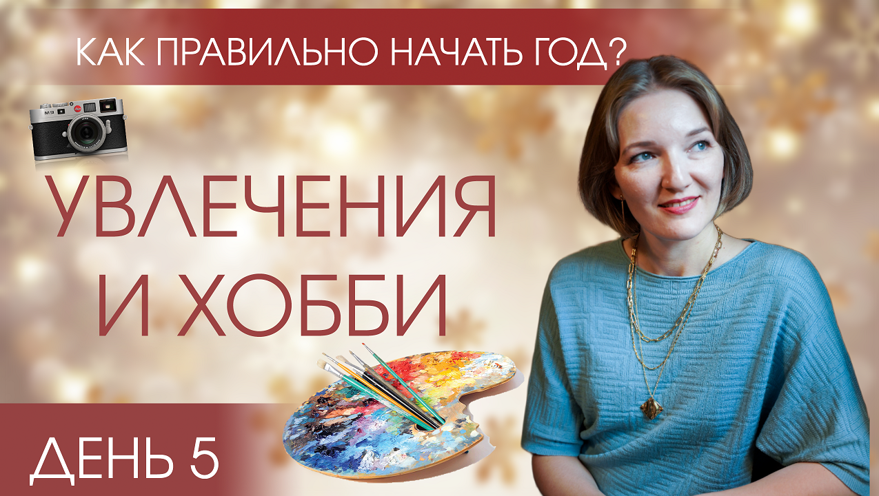 Хобби начало. Хобби начало