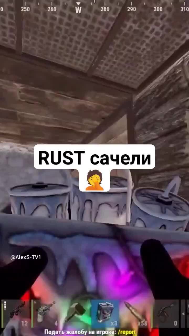 AlexS-TV | RUST сачели 🤦 Раст_Rust #alexs #rust #раст | Дзен