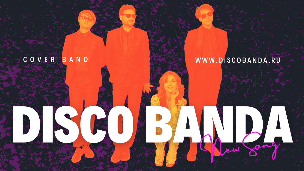 руки вверх джимми джимми. группа стерео. песня disco disco кавер. I. новый год в стиле диско.