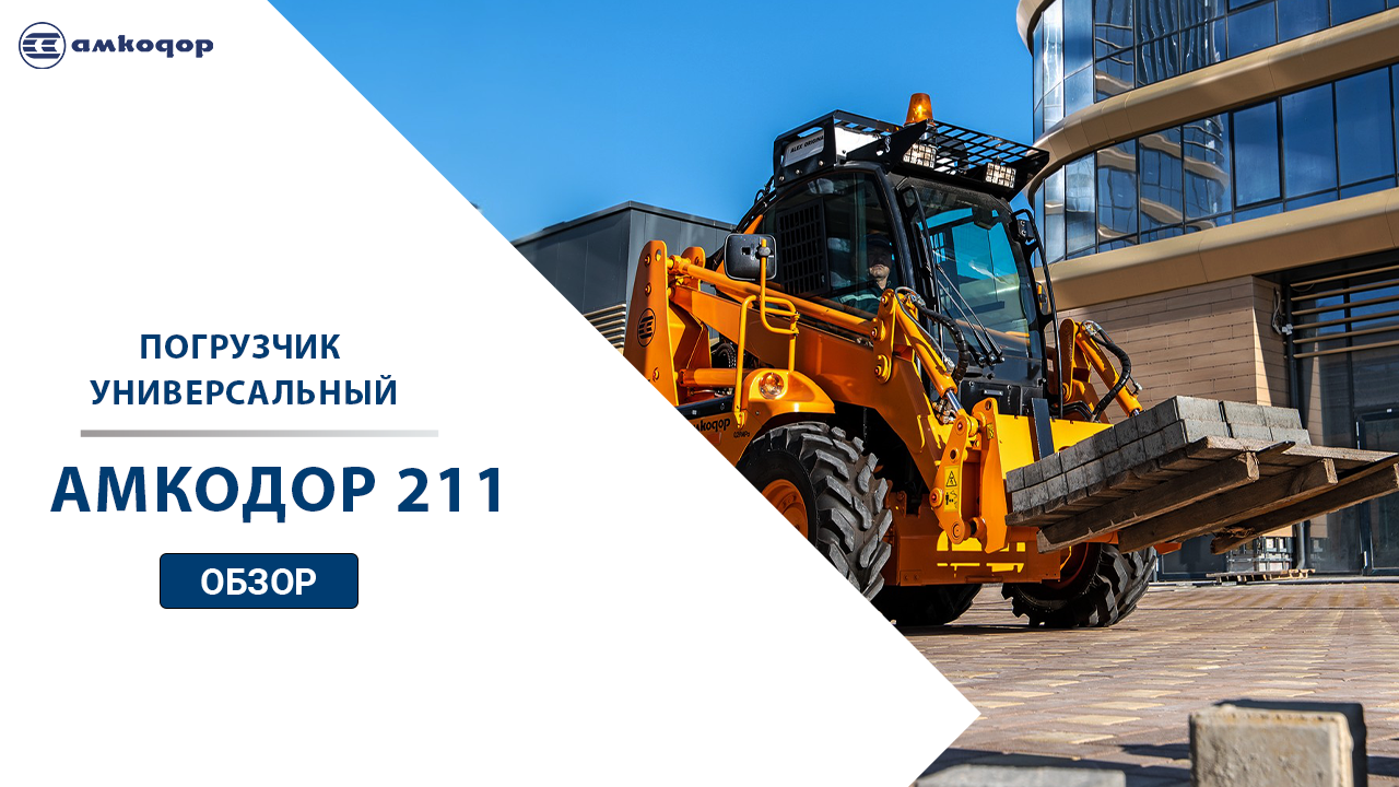 погрузчик амкодор 352с технические характеристики. амкодор 332в габариты. погрузчик амкодор технические характеристики. погрузчик амкодор 342с4. амкодор 342в габариты.
