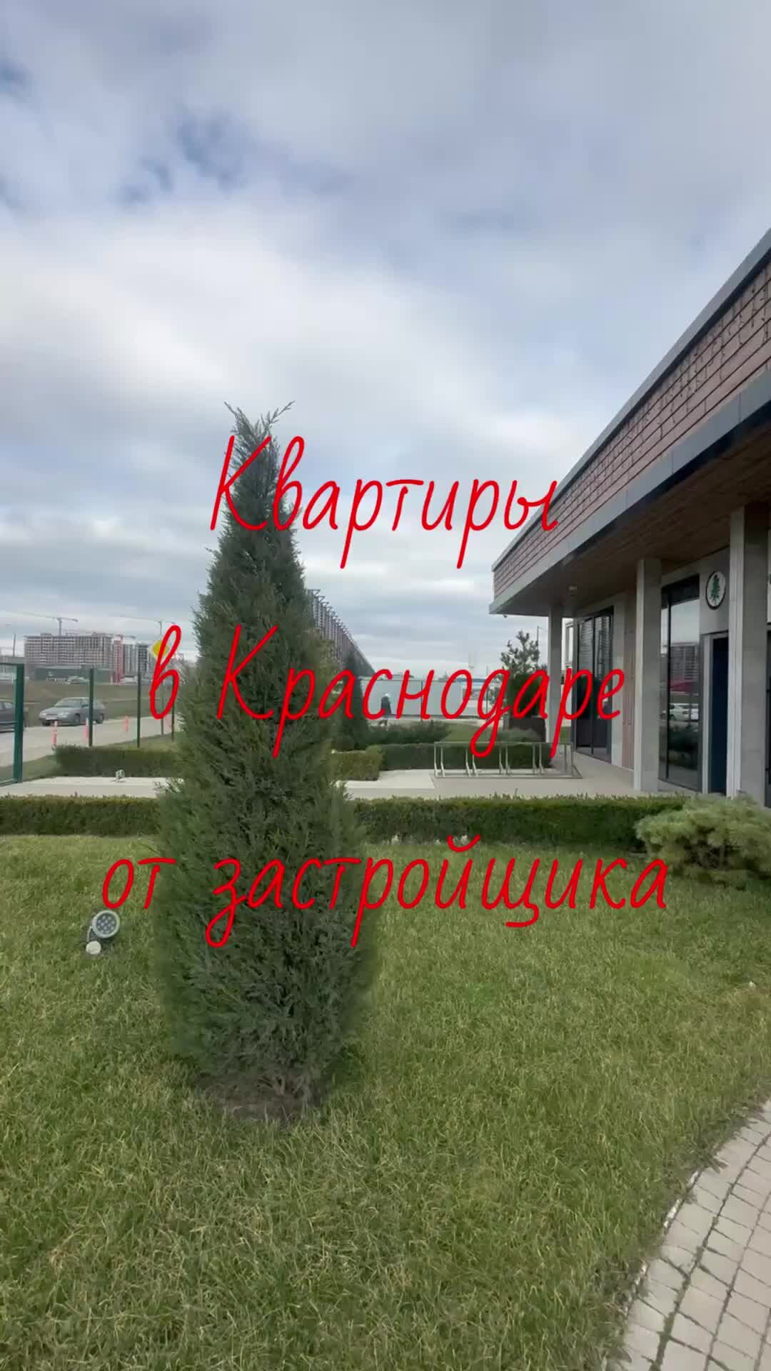 Дома и квартиры от застройщика в Краснодаре 🏠 | КРАСНОДАР. КВАРТИРЫ С  ОТДЕЛКОЙ ОТ ЗАСТРОЙЩИКА #купитьдомбезпосредников #купитьдом #квартира  #купитьквартирубезпосредников | Дзен