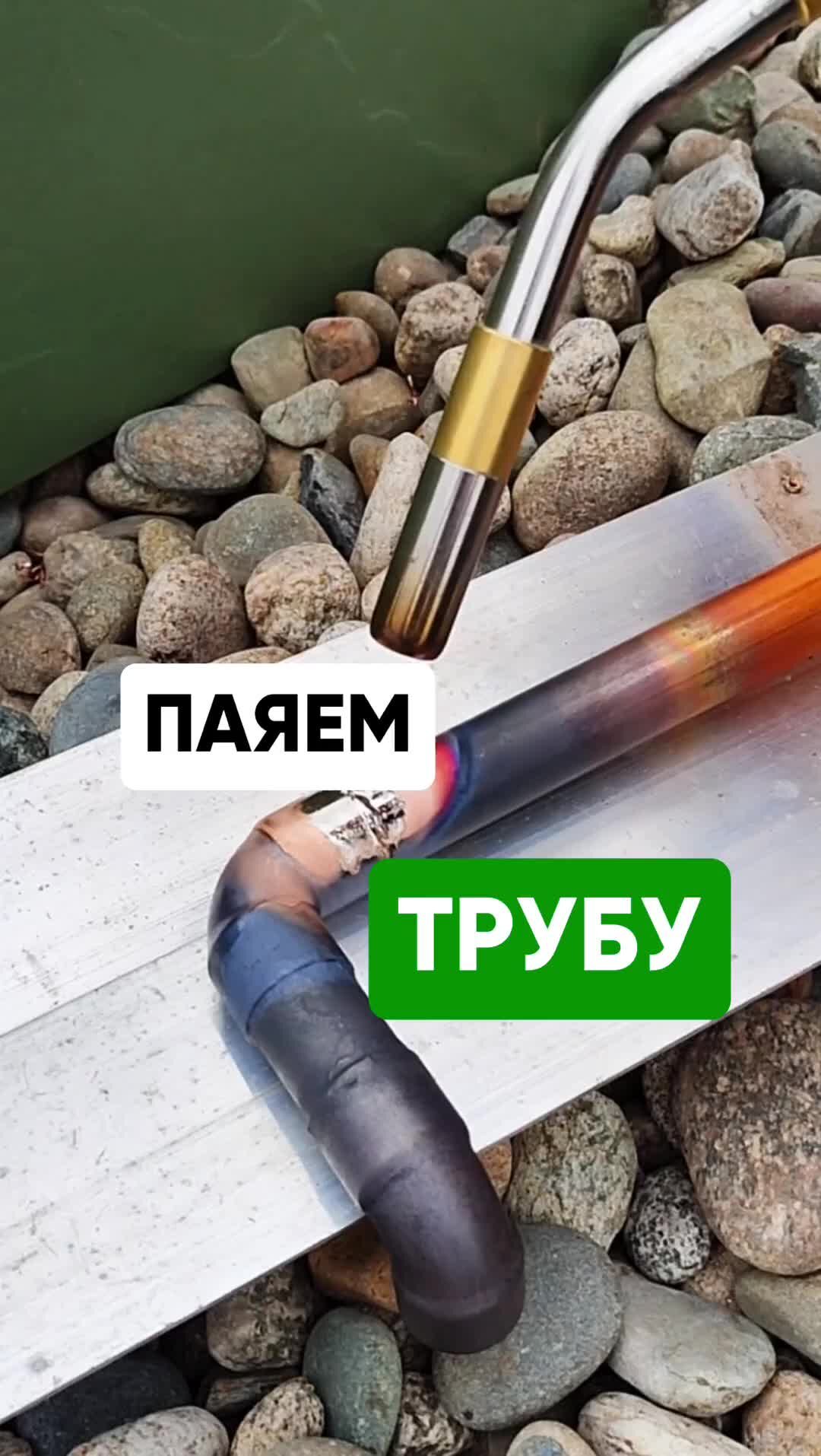 Пайка медной трубки газовой горелкой. Трубки с запаянными концами. Задачи с u образной трубкой. U о разная трубка физика. Термоусадка для шнурков.