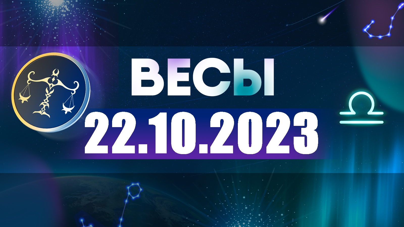 Вечер 31.10 2023. Астропрогноз на август 2022 года. Телец 2022. Астропрогноз на апрель 2022. Гороскоп на 10 октября 2022.