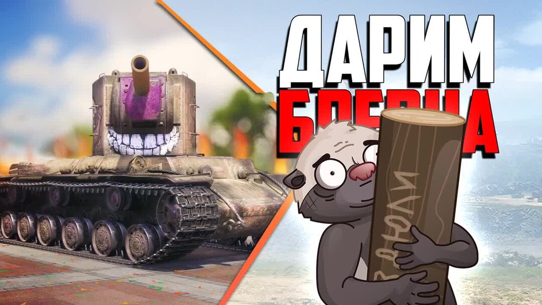 Ник медоеда в танках. Бомбилка медоеда танки. Моды на мир танков медоед. Бомбилка медоеда танки. Моды на мир танков медоед.
