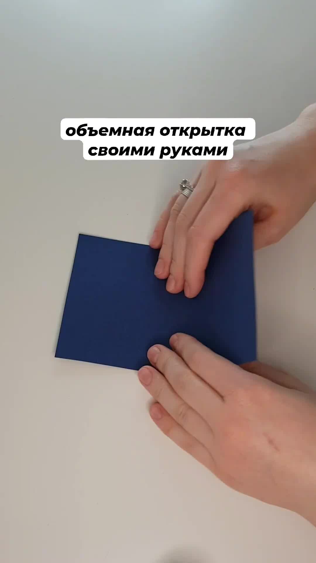 Как сделать раскладную открытку