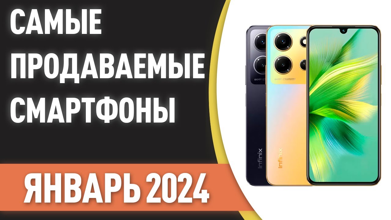 Самые продаваемые смартфоны 2025 года. Самые продаваемые смартфоны 2025 года