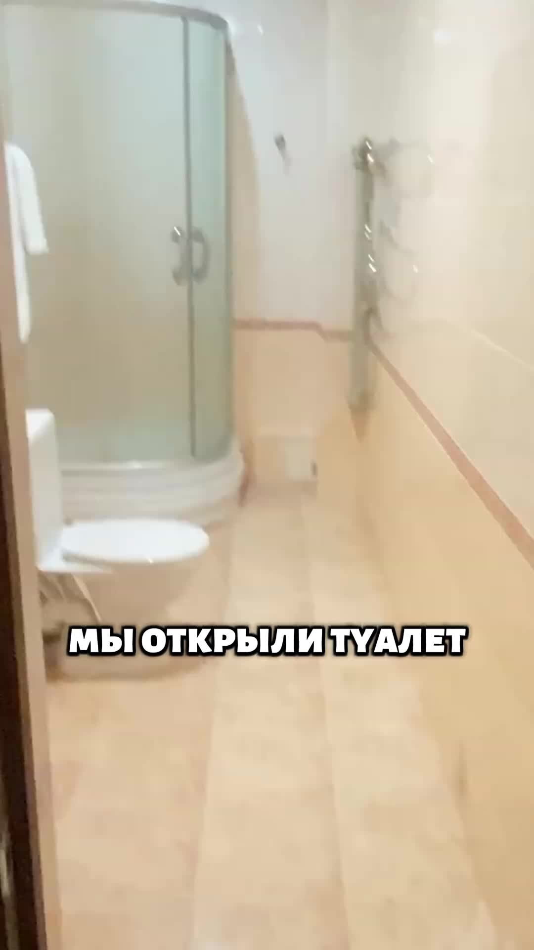 Туалет надо