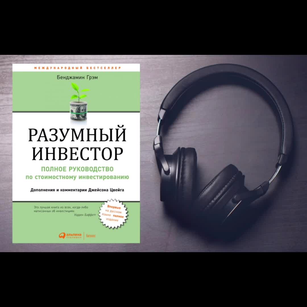 10 правил инвестора книга