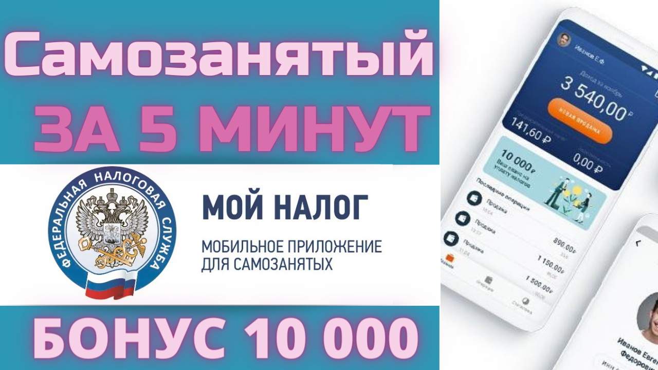 Бонусы в приложении мой налог. Бонусы в приложении мой налог