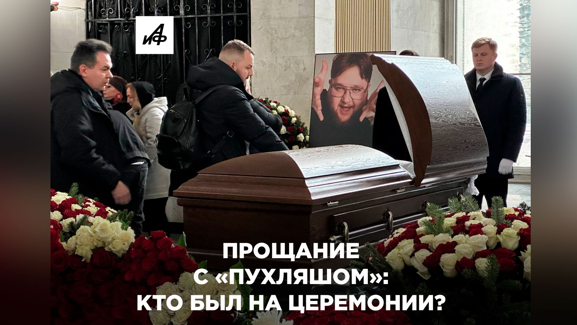 Церемония прощания с ириной колесниковой. В москве простились с дмитрием красиловым. Сергей соловьев прощание похороны. В москве простились с дмитрием красиловым. 04.