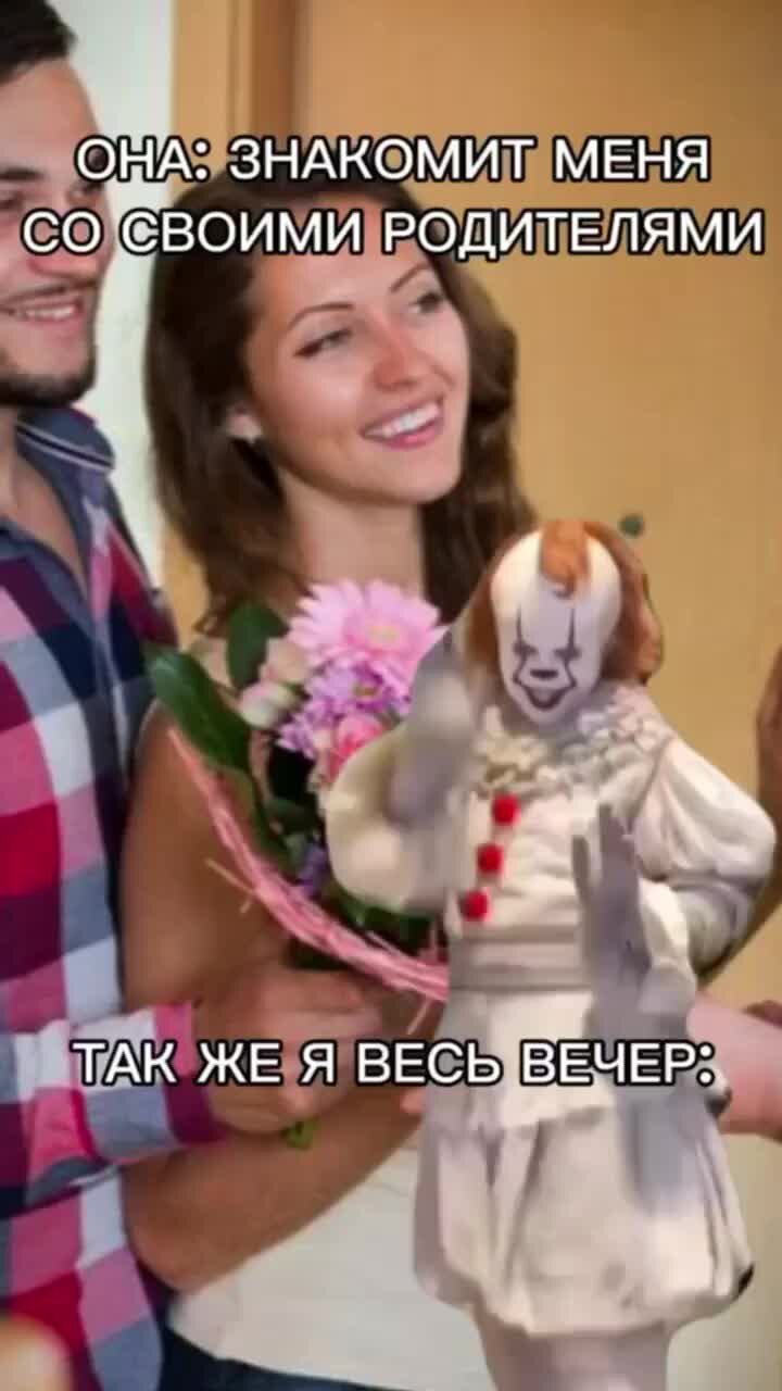 знакомство с родителями вопросы.